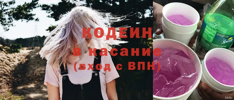 Кодеин напиток Lean (лин)  купить наркотик  Соликамск 